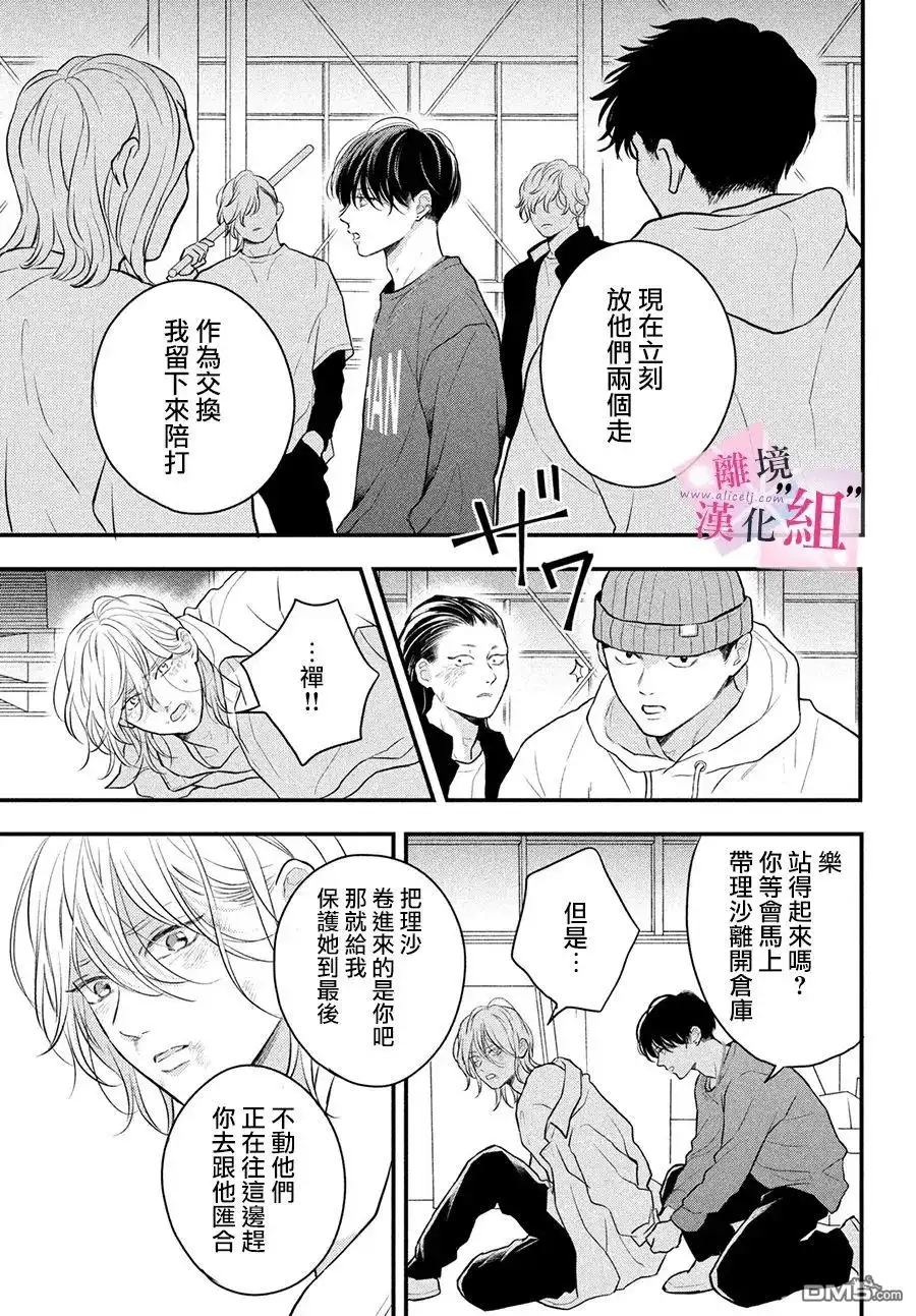 《退一步说、这是爱》第16话 第17页