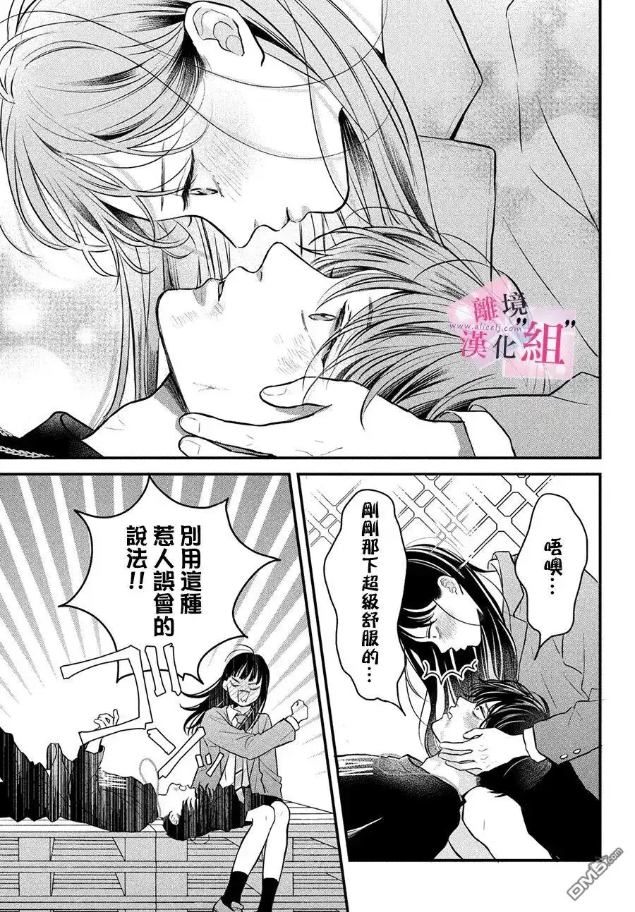 《退一步说、这是爱》第16话 第37页