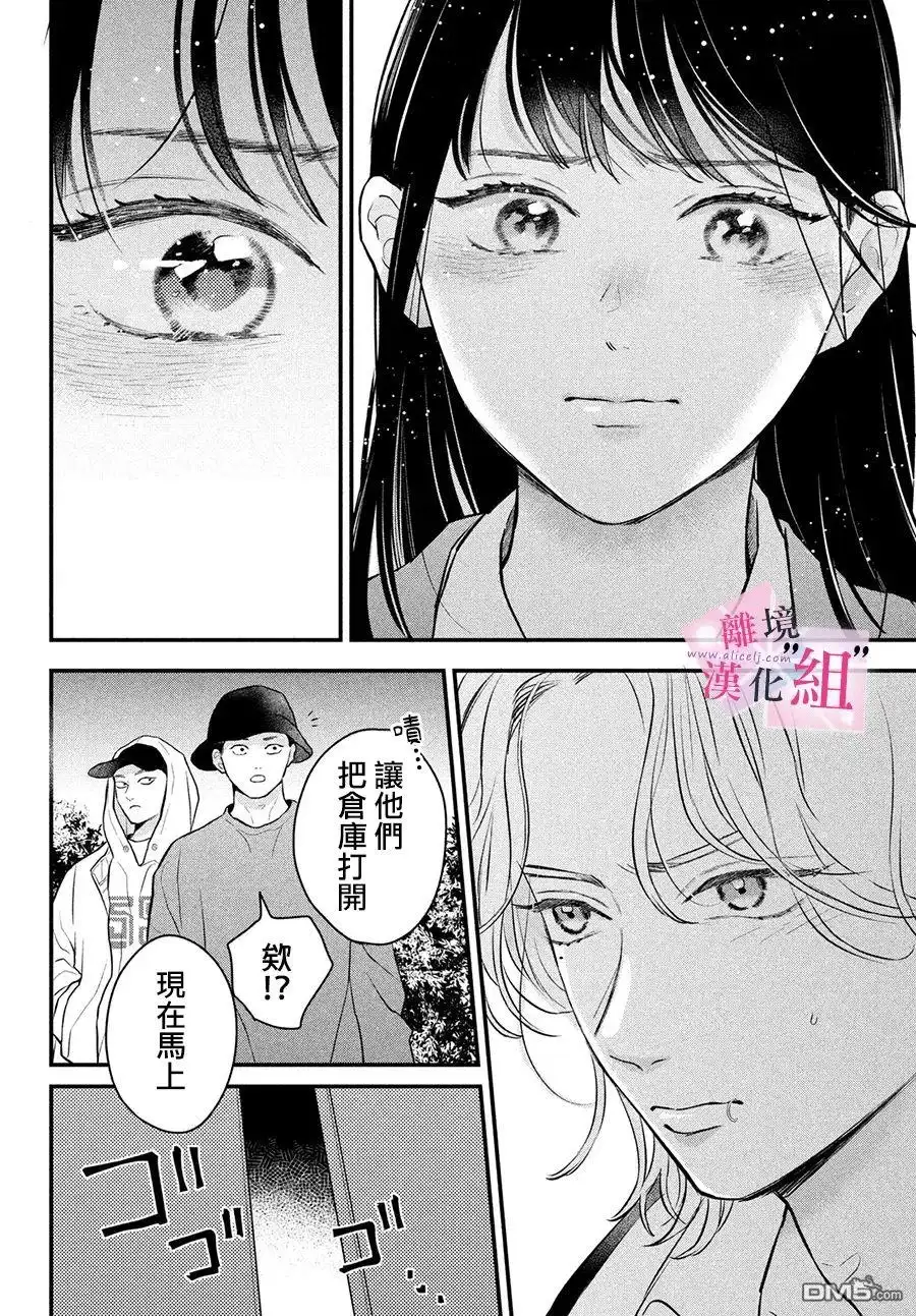 《退一步说、这是爱》第16话 第26页