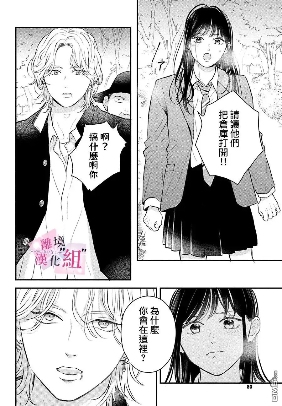 《退一步说、这是爱》第16话 第24页