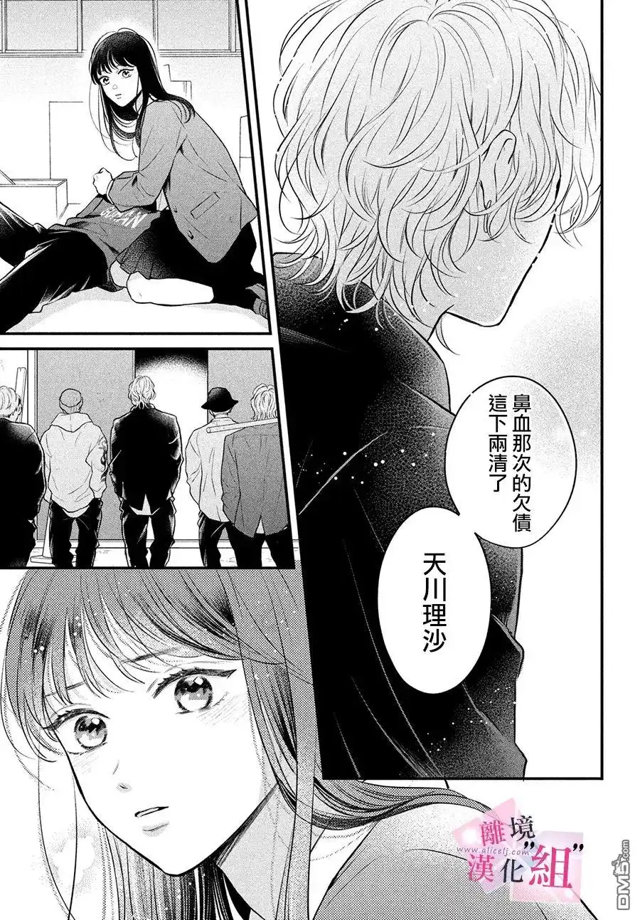 《退一步说、这是爱》第16话 第31页