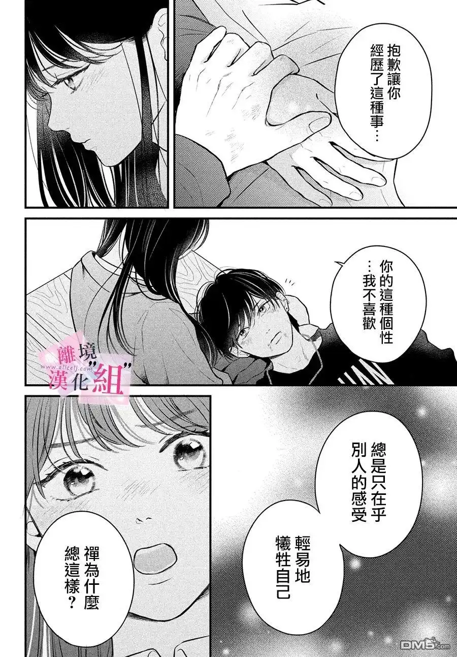《退一步说、这是爱》第16话 第34页