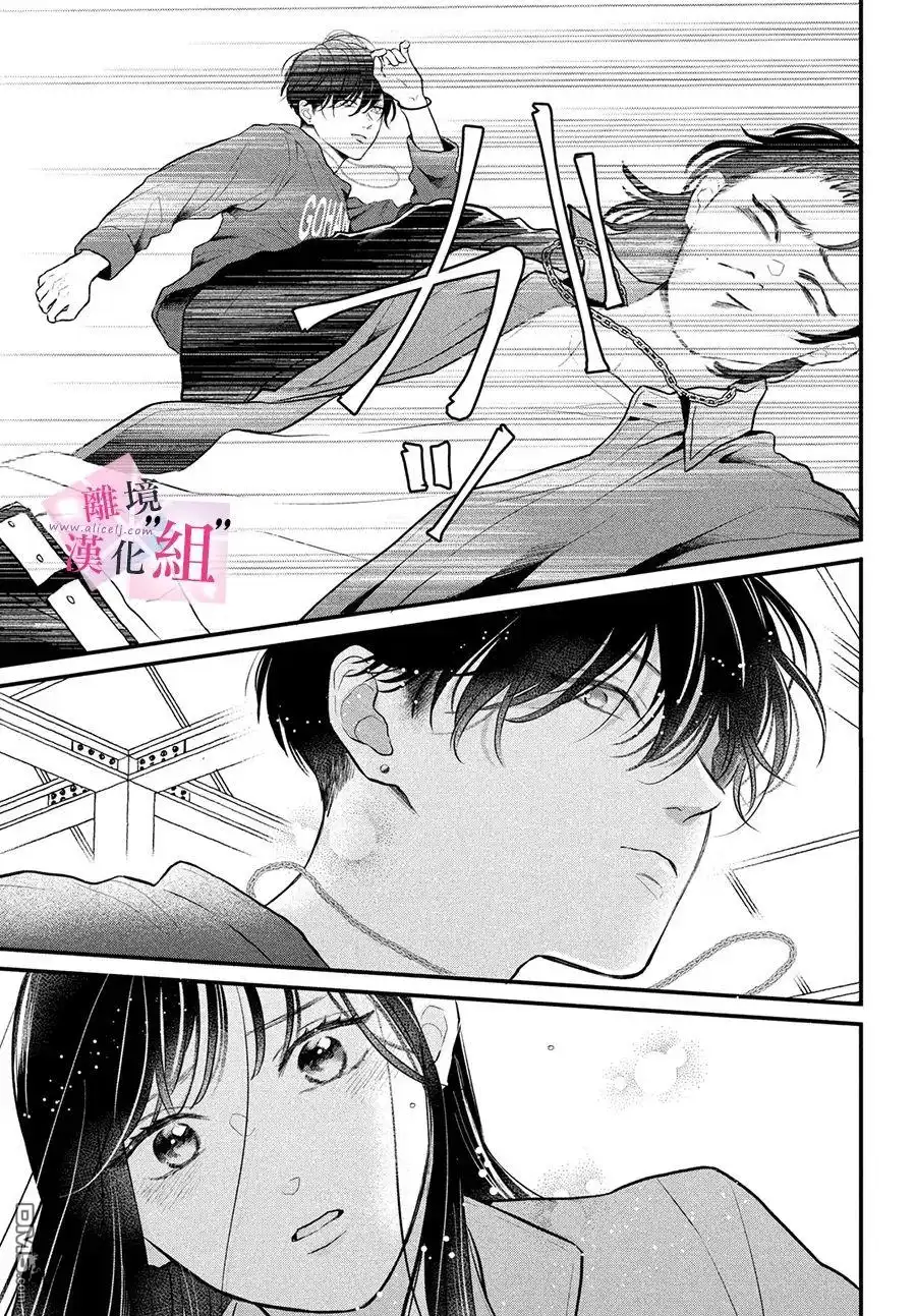 《退一步说、这是爱》第16话 第13页