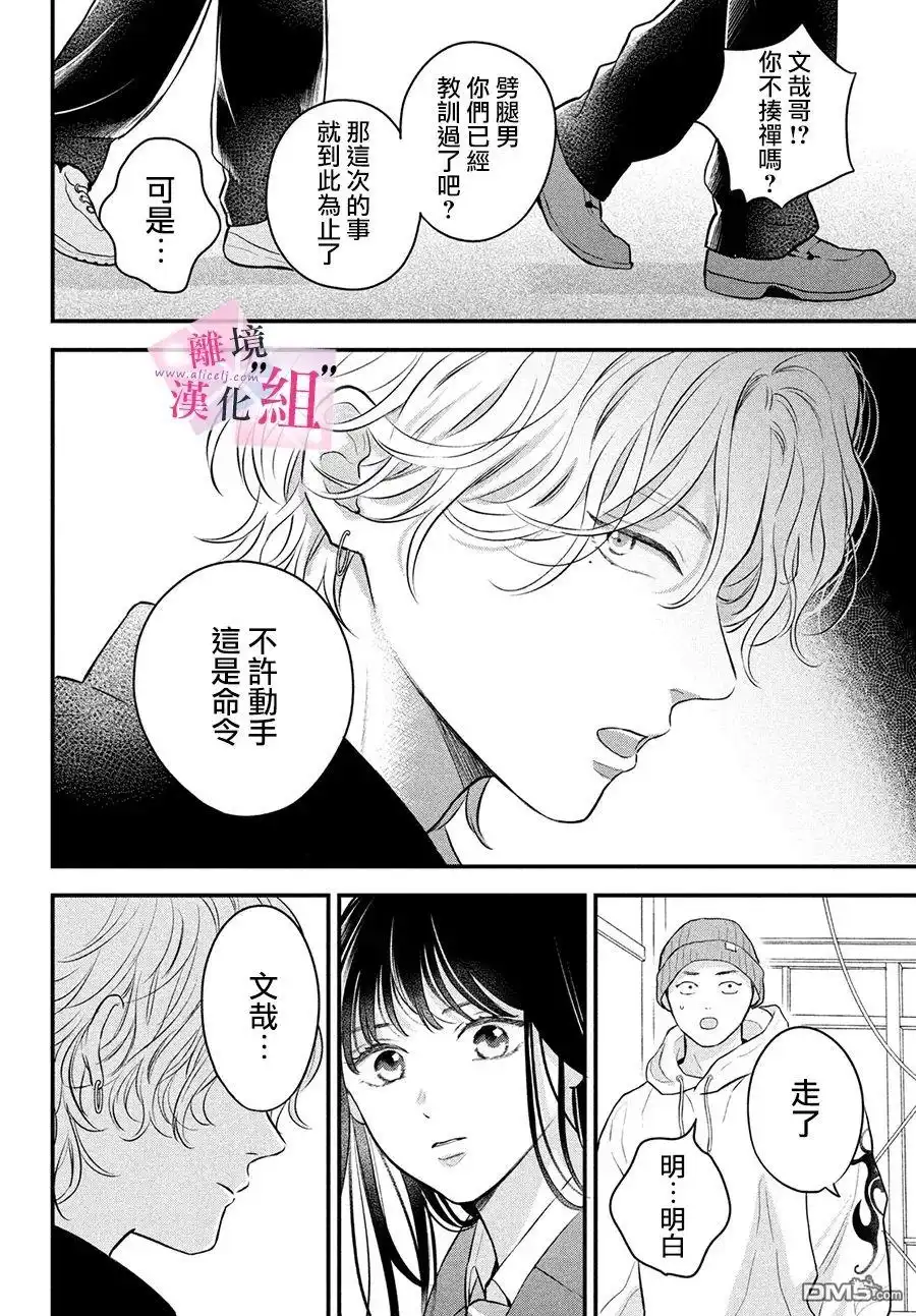 《退一步说、这是爱》第16话 第30页