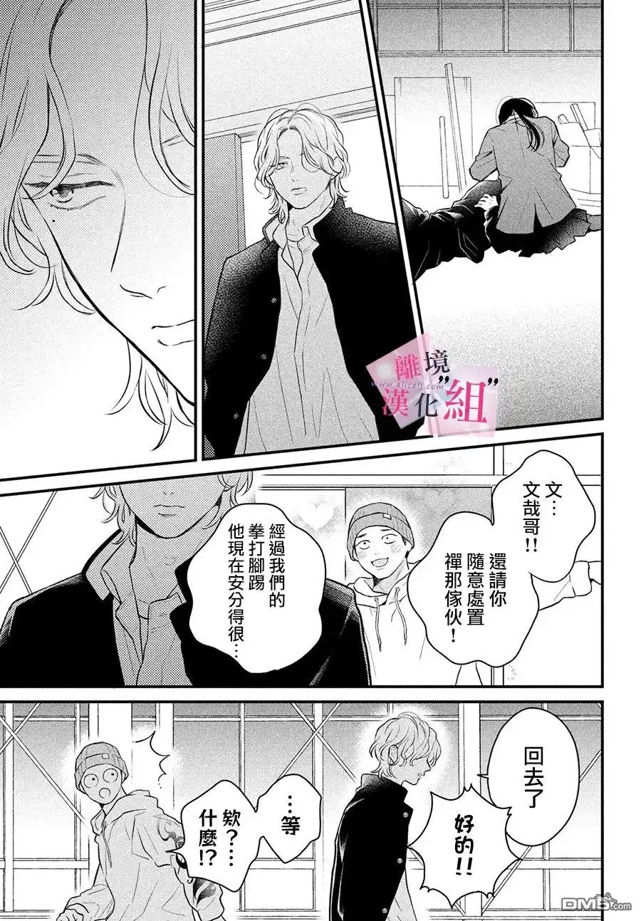 《退一步说、这是爱》第16话 第29页