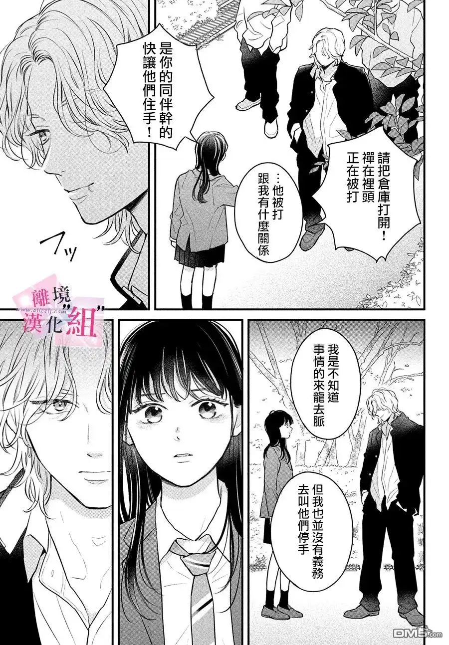 《退一步说、这是爱》第16话 第25页
