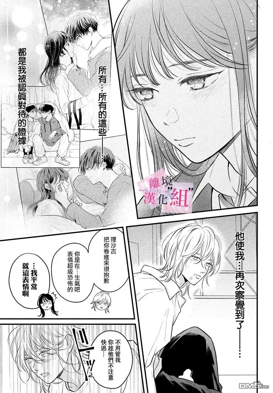 《退一步说、这是爱》第16话 第9页