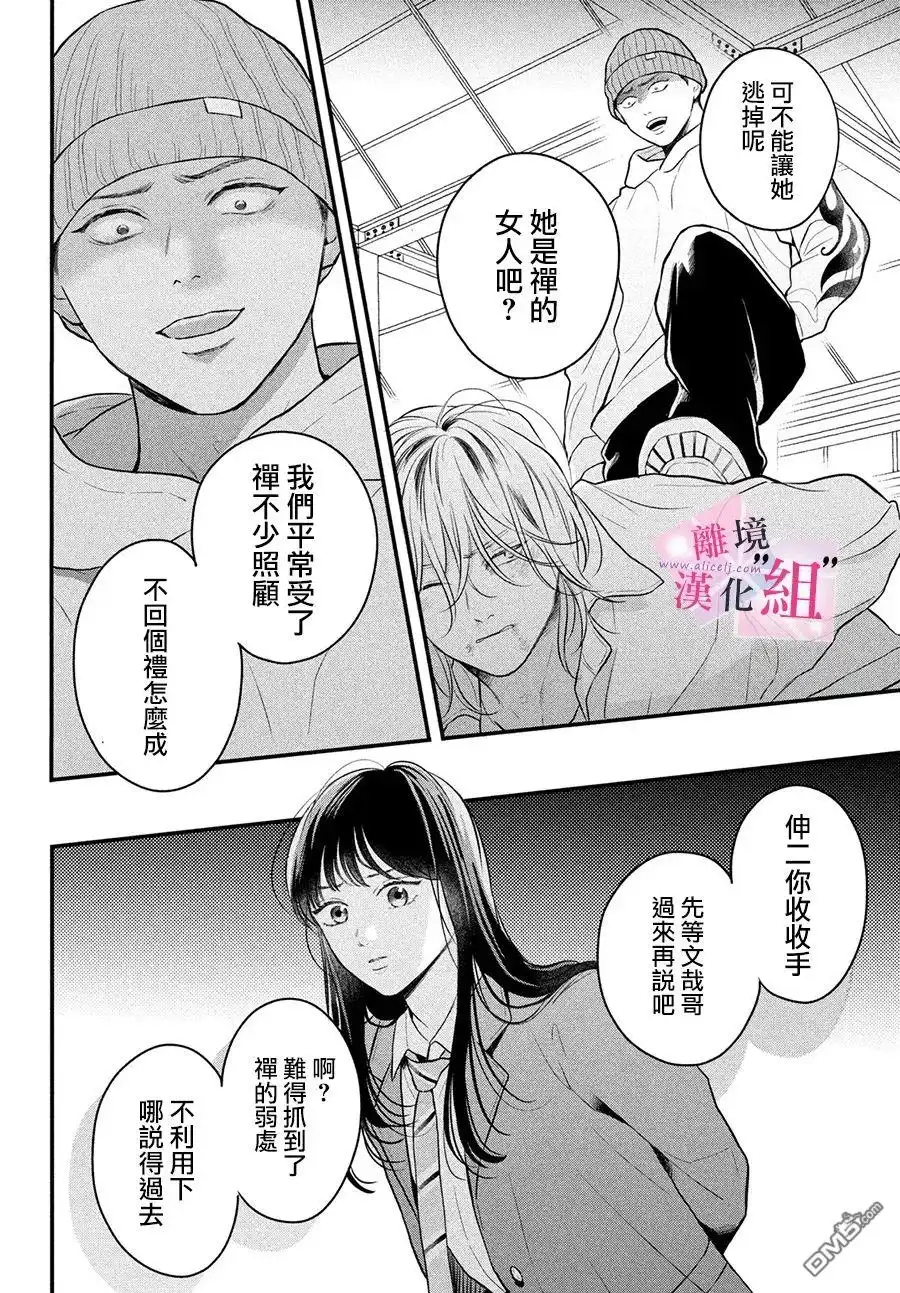《退一步说、这是爱》第16话 第10页