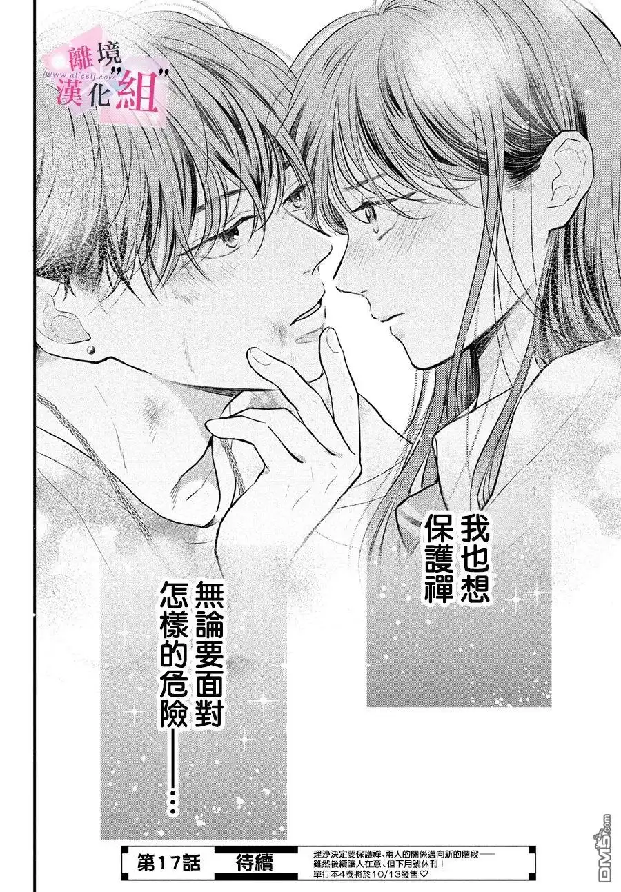 《退一步说、这是爱》第16话 第41页