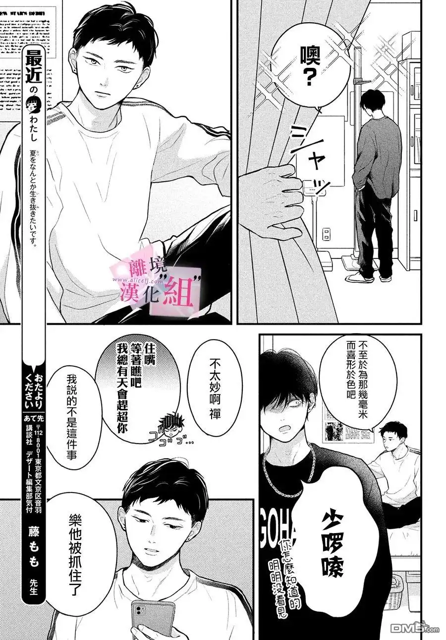 《退一步说、这是爱》第16话 第3页