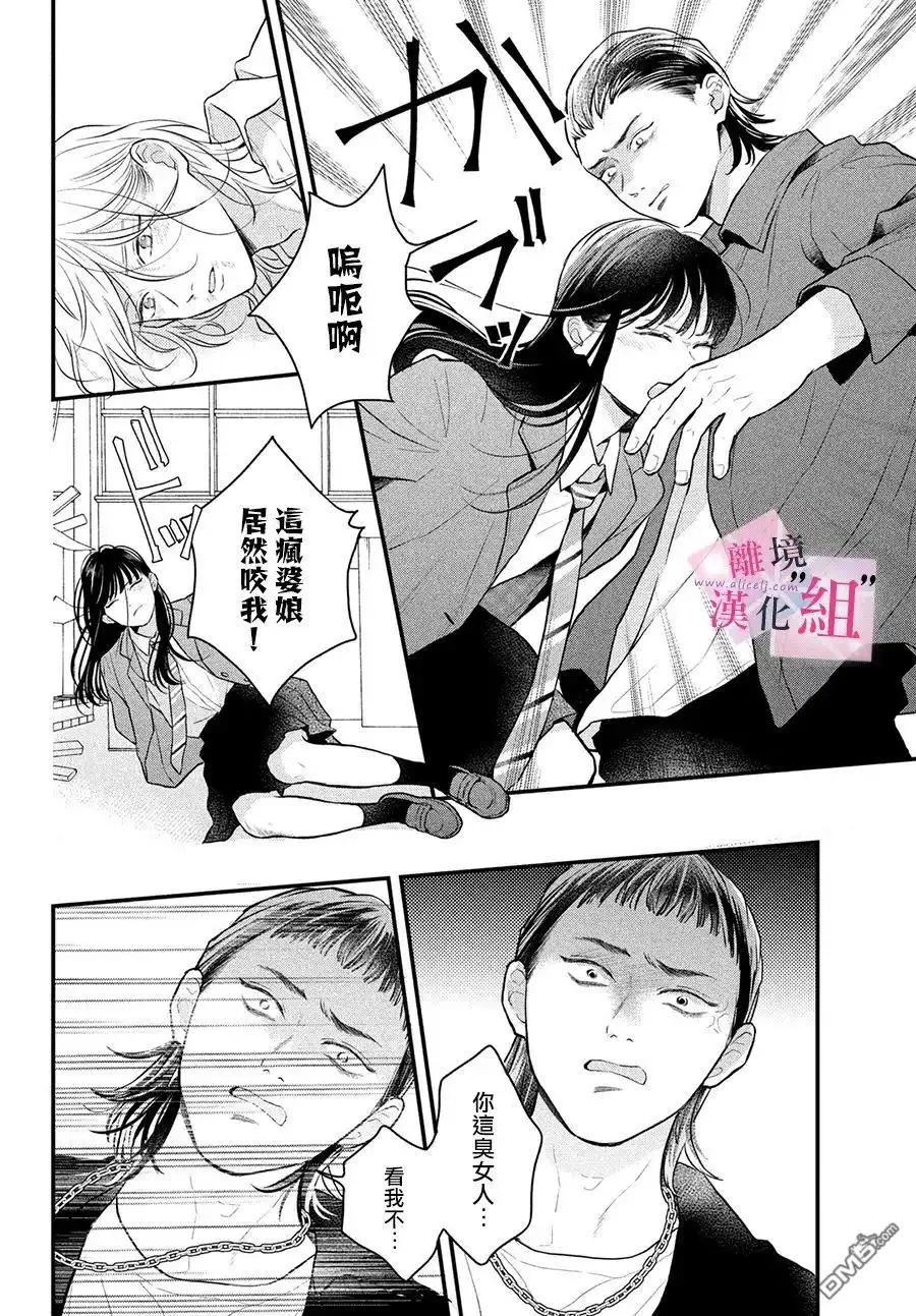 《退一步说、这是爱》第16话 第12页