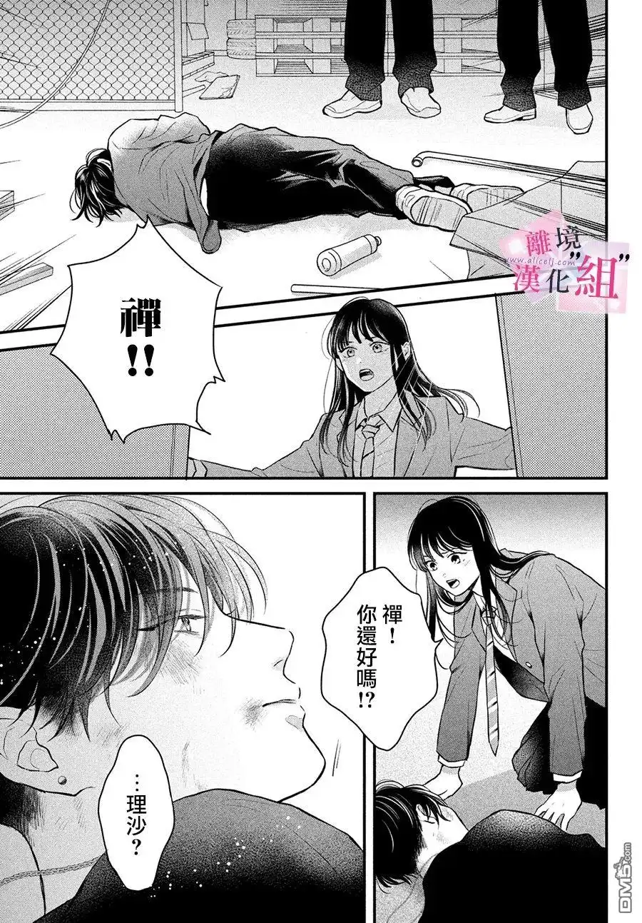 《退一步说、这是爱》第16话 第27页