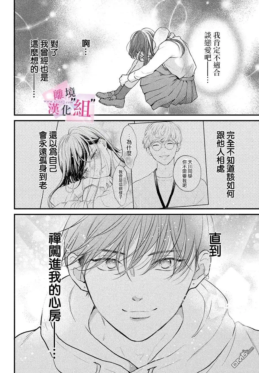 《退一步说、这是爱》第16话 第8页