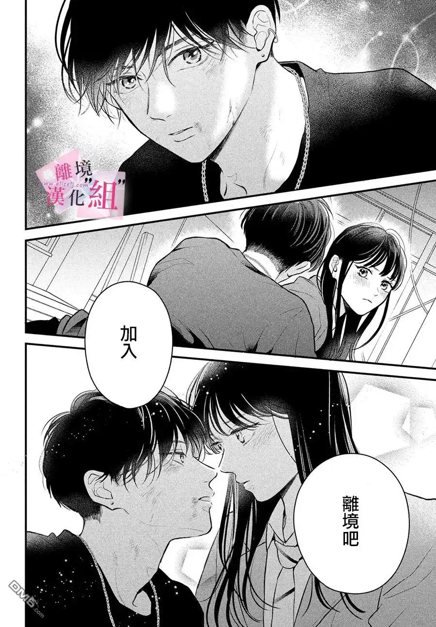 《退一步说、这是爱》第16话 第42页