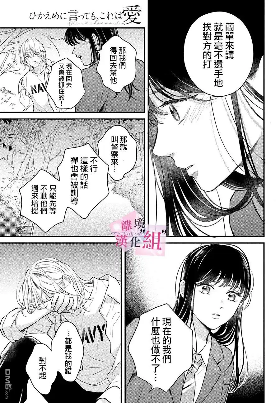 《退一步说、这是爱》第16话 第21页