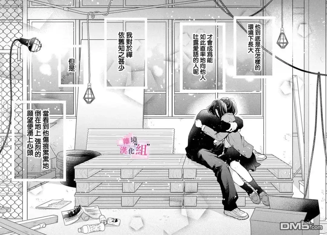 《退一步说、这是爱》第16话 第40页