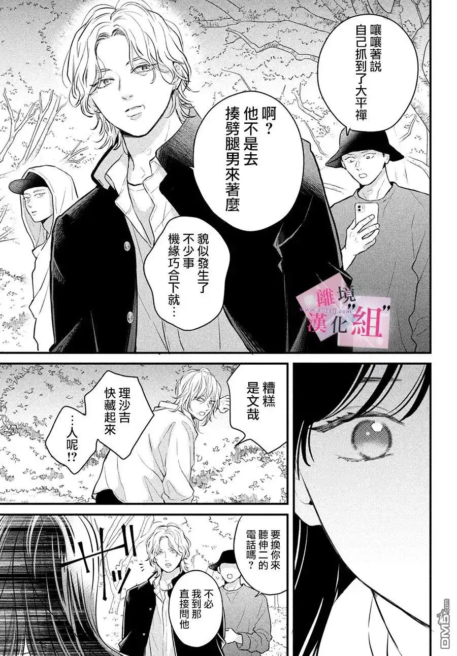 《退一步说、这是爱》第16话 第23页
