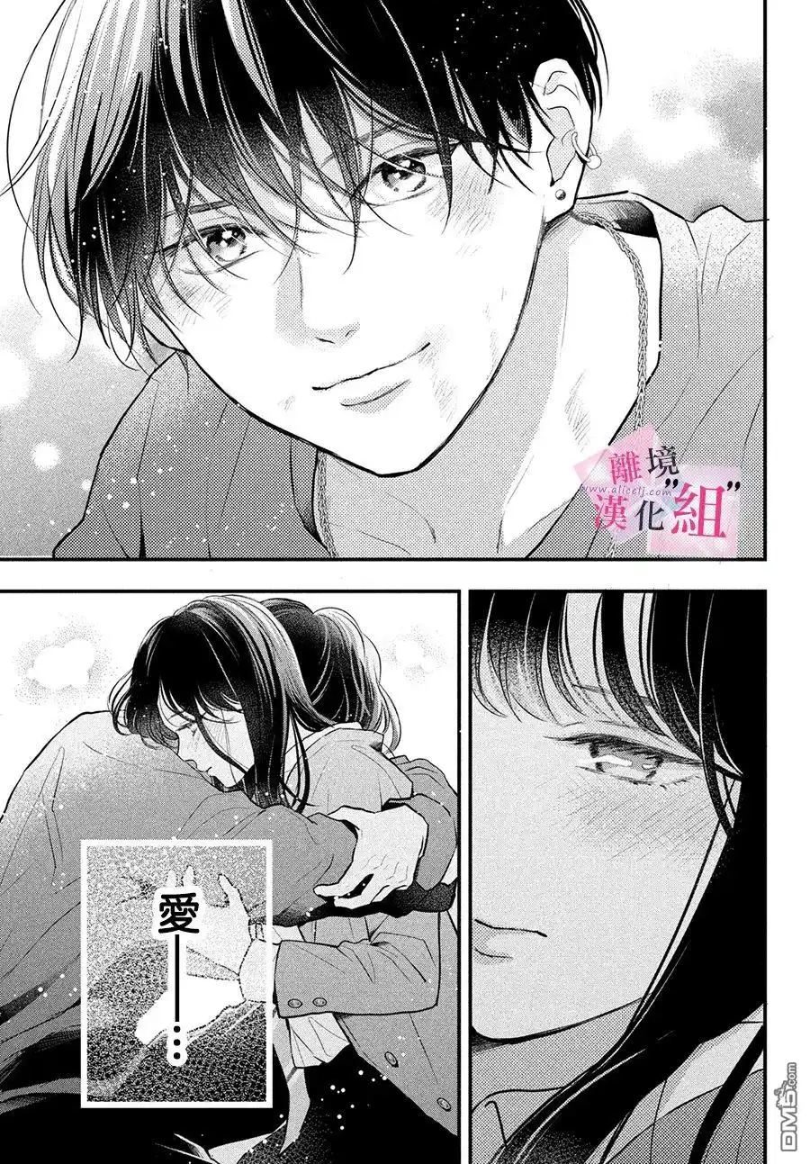 《退一步说、这是爱》第16话 第39页