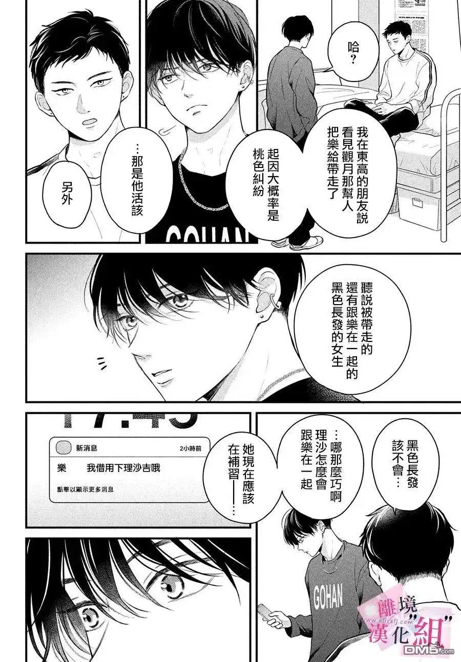 《退一步说、这是爱》第16话 第4页