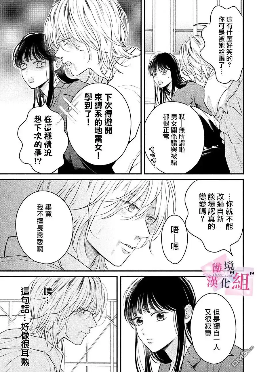 《退一步说、这是爱》第16话 第7页