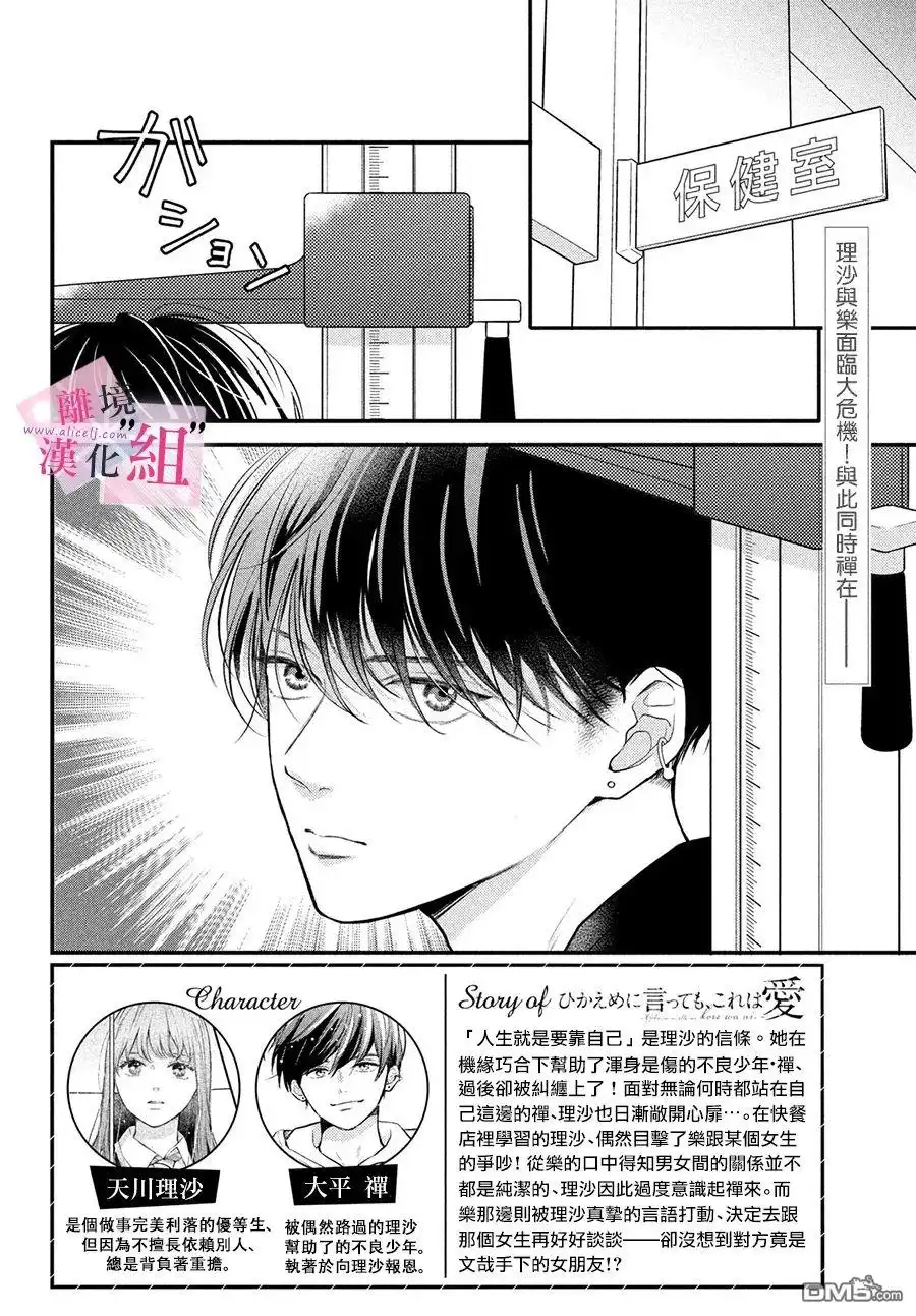 《退一步说、这是爱》第16话 第2页