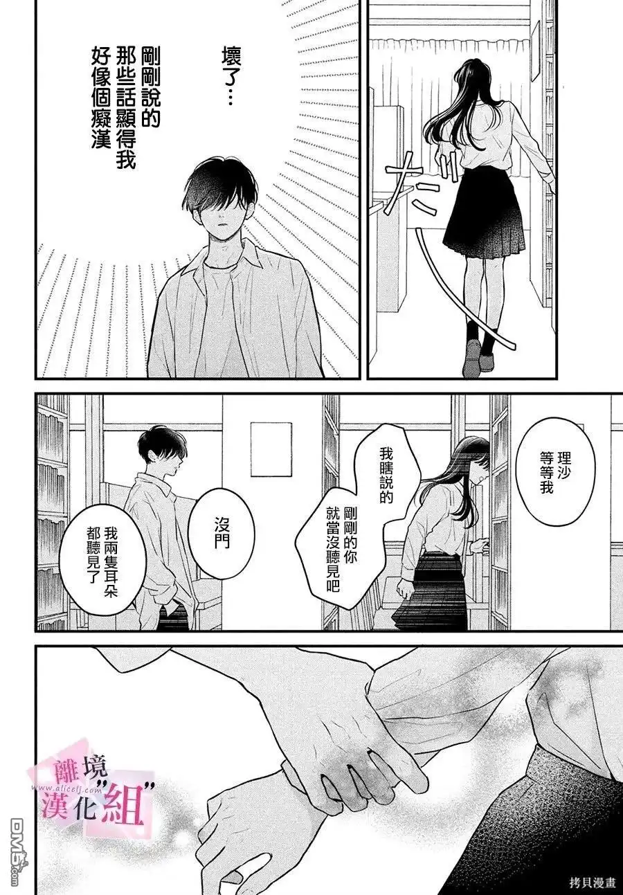 《退一步说、这是爱》第17话 第32页