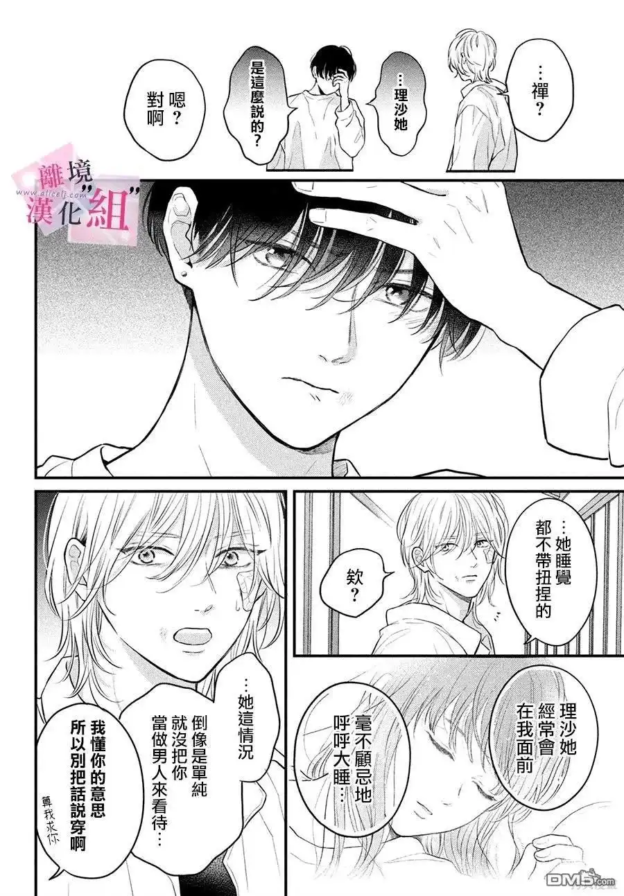 《退一步说、这是爱》第17话 第8页