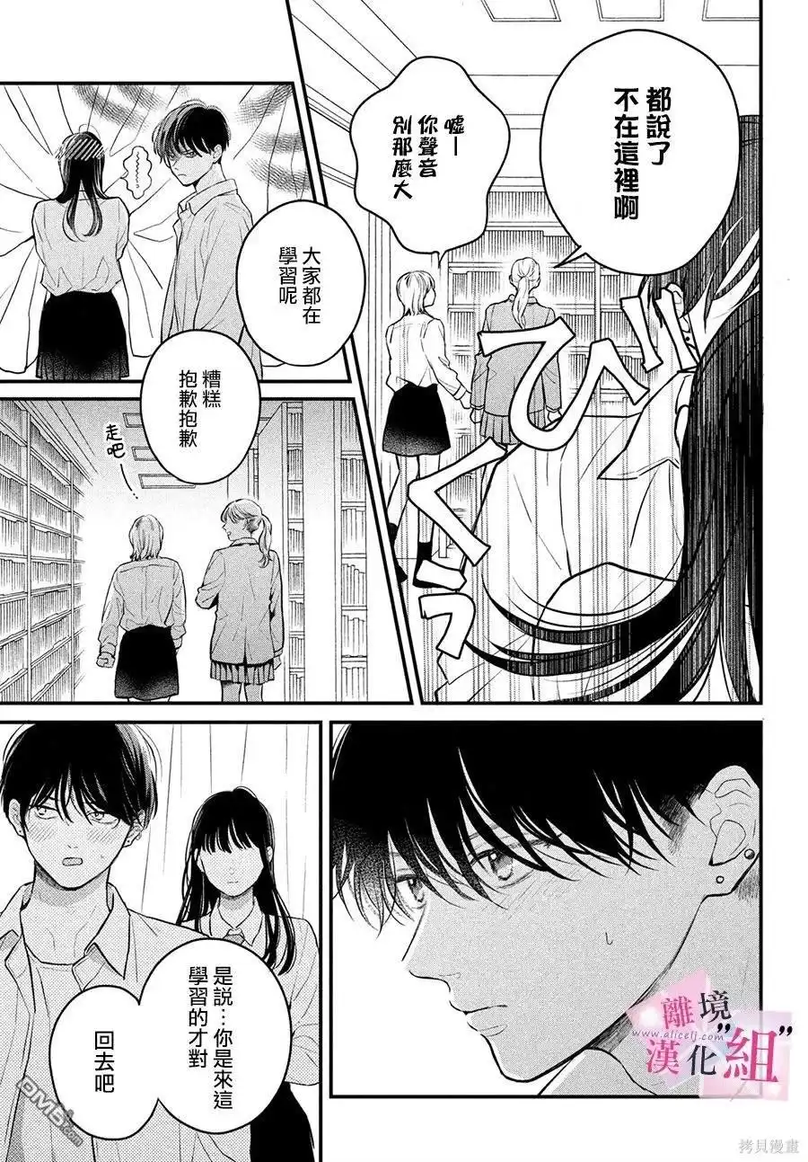 《退一步说、这是爱》第17话 第37页