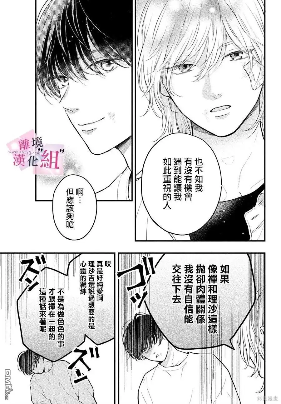 《退一步说、这是爱》第17话 第7页