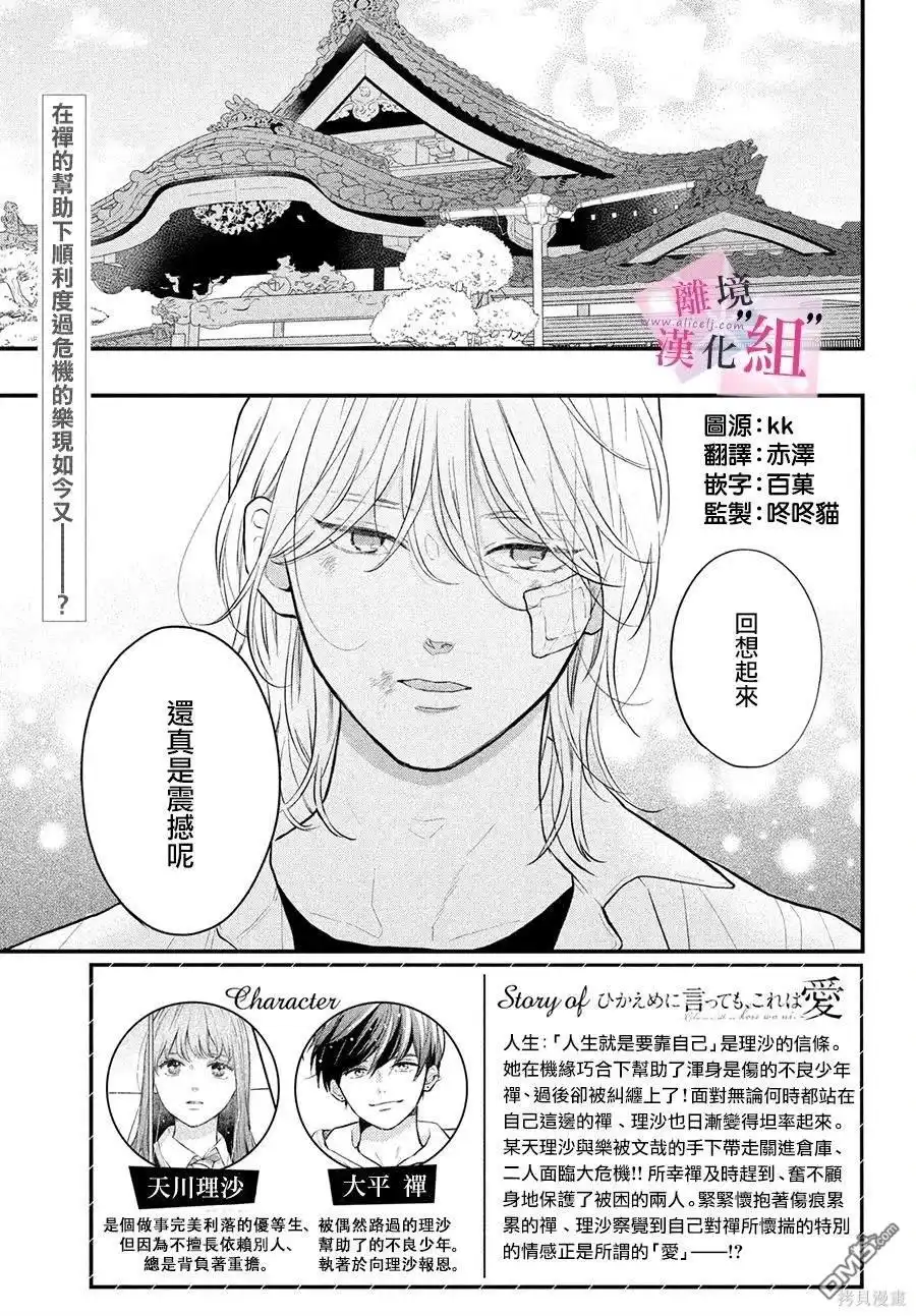 《退一步说、这是爱》第17话 第3页