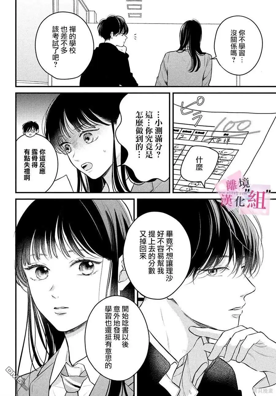 《退一步说、这是爱》第17话 第22页