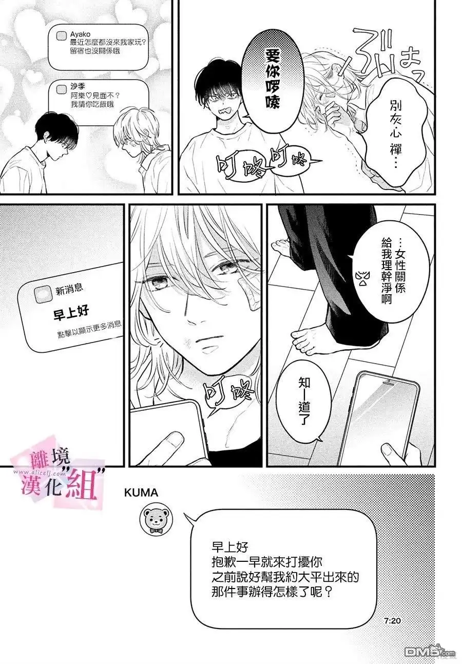 《退一步说、这是爱》第17话 第9页