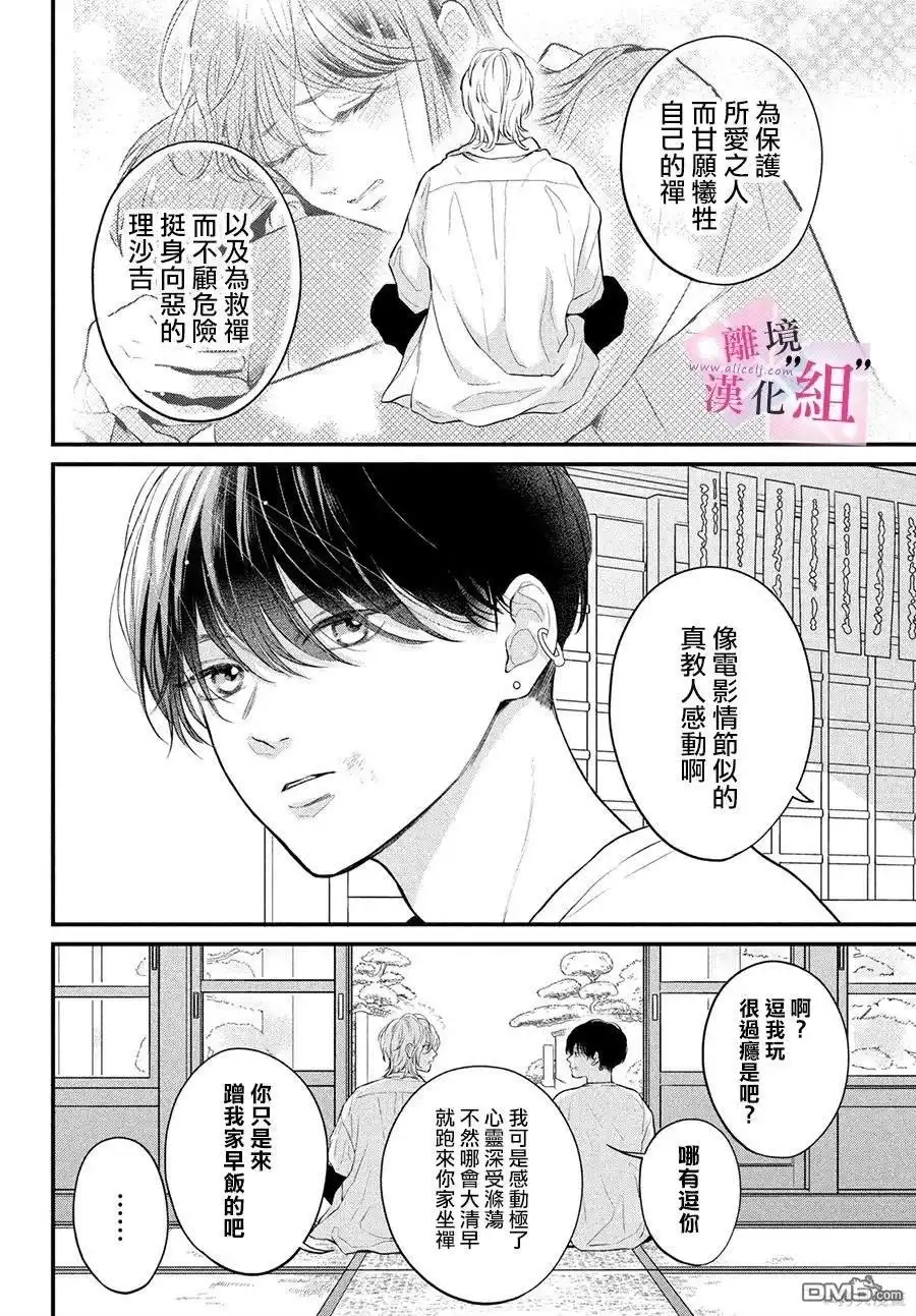 《退一步说、这是爱》第17话 第4页
