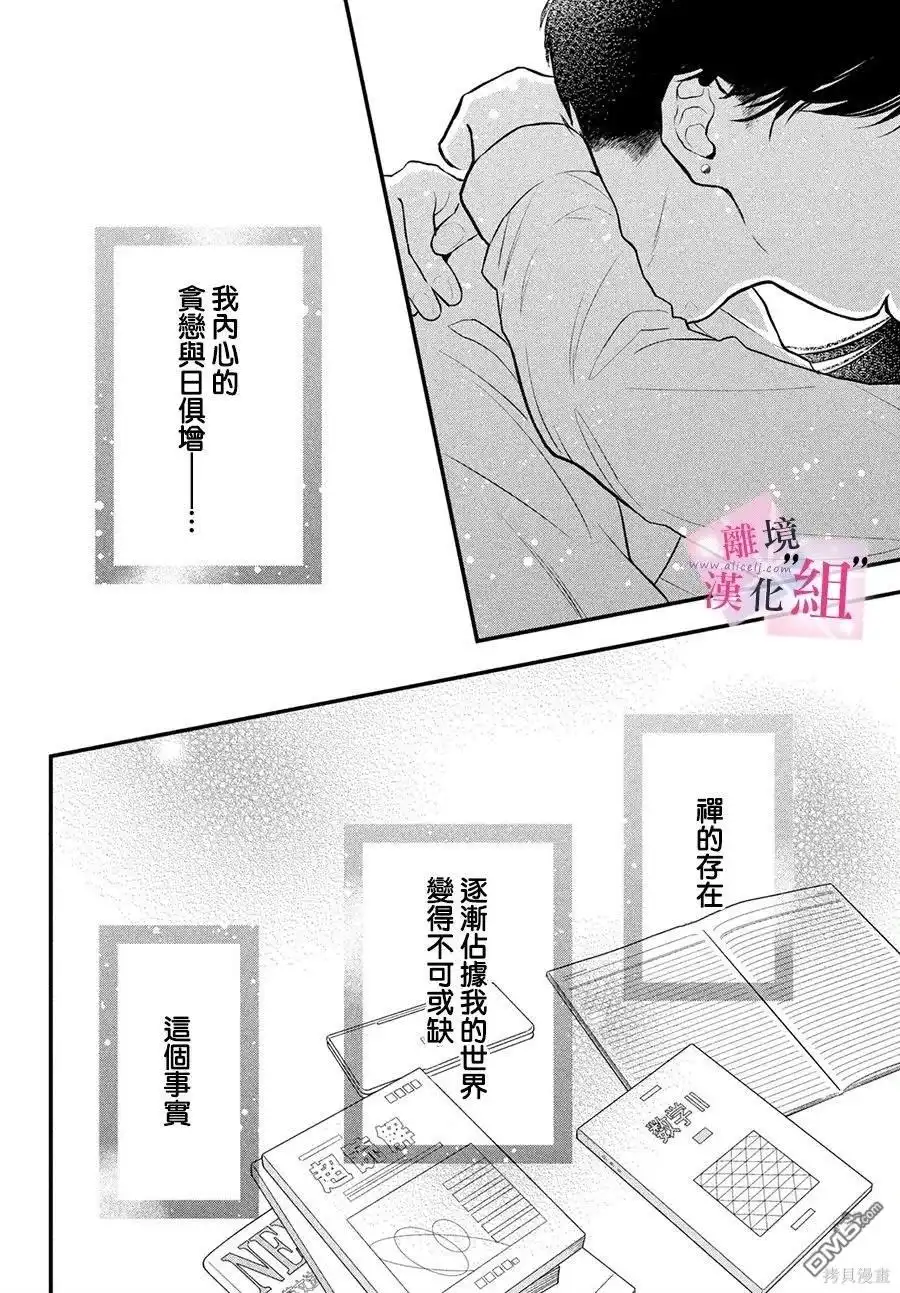 《退一步说、这是爱》第17话 第40页