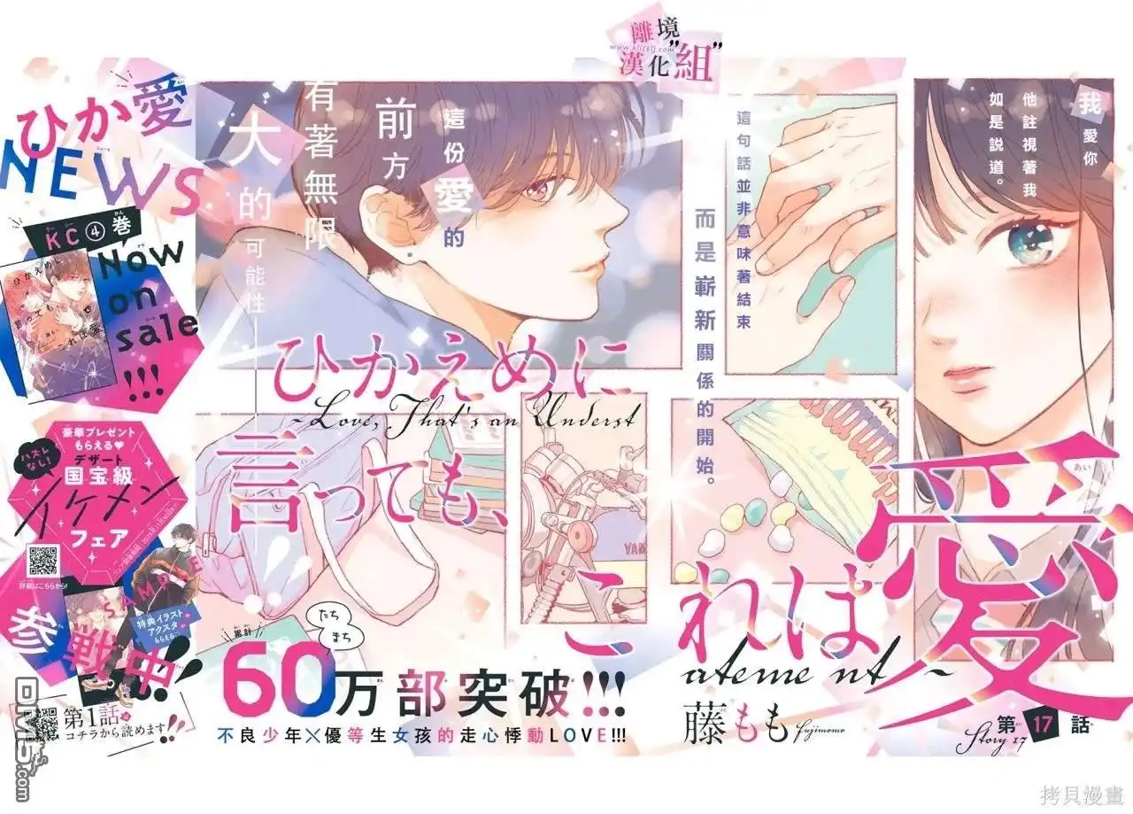 《退一步说、这是爱》第17话 第2页