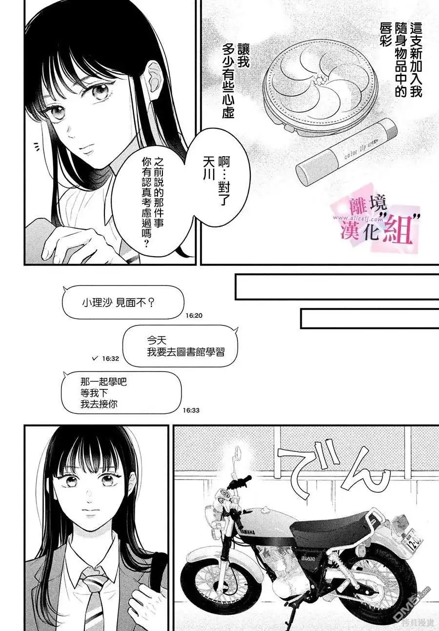 《退一步说、这是爱》第17话 第12页