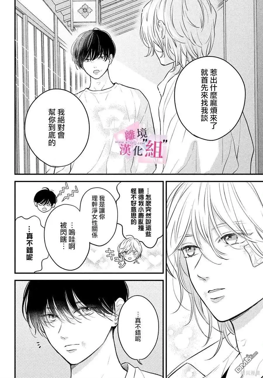 《退一步说、这是爱》第17话 第6页