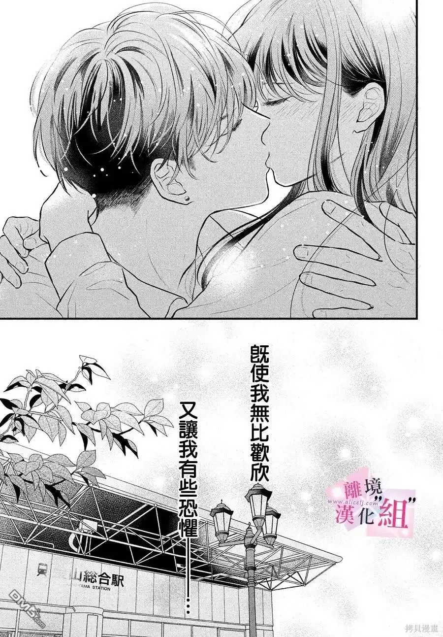 《退一步说、这是爱》第17话 第41页