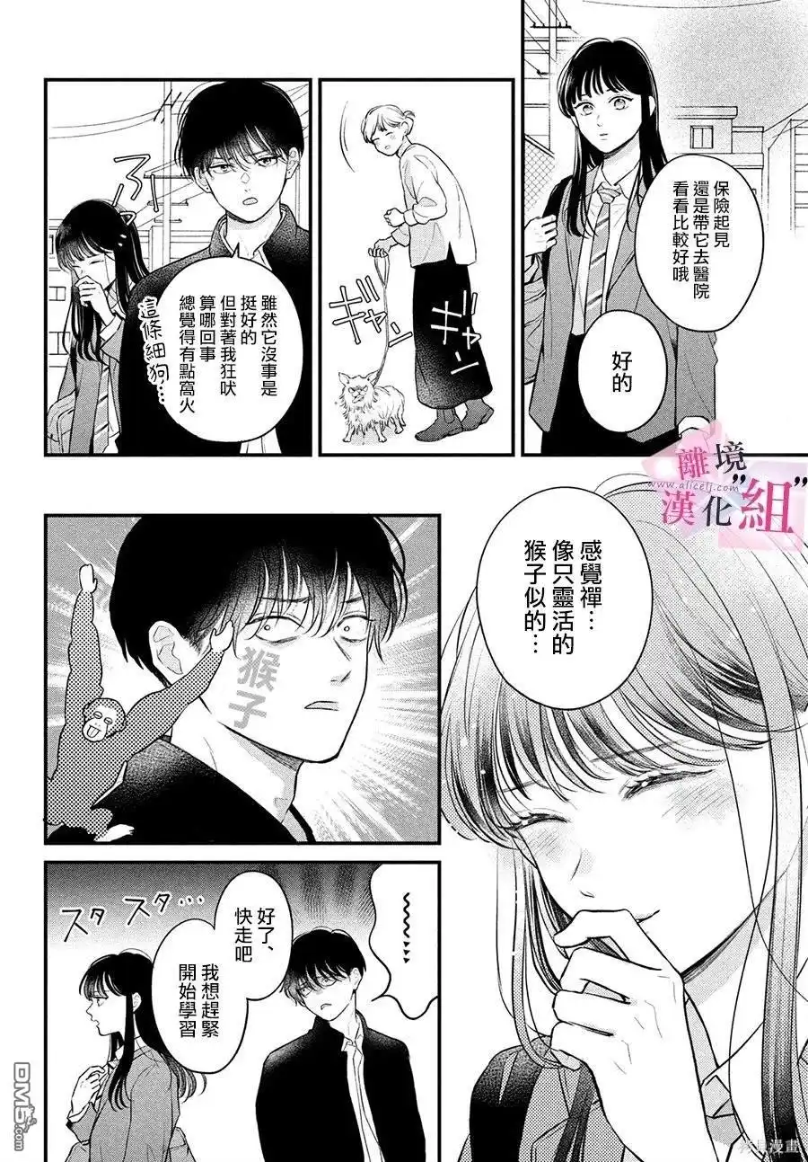 《退一步说、这是爱》第17话 第18页