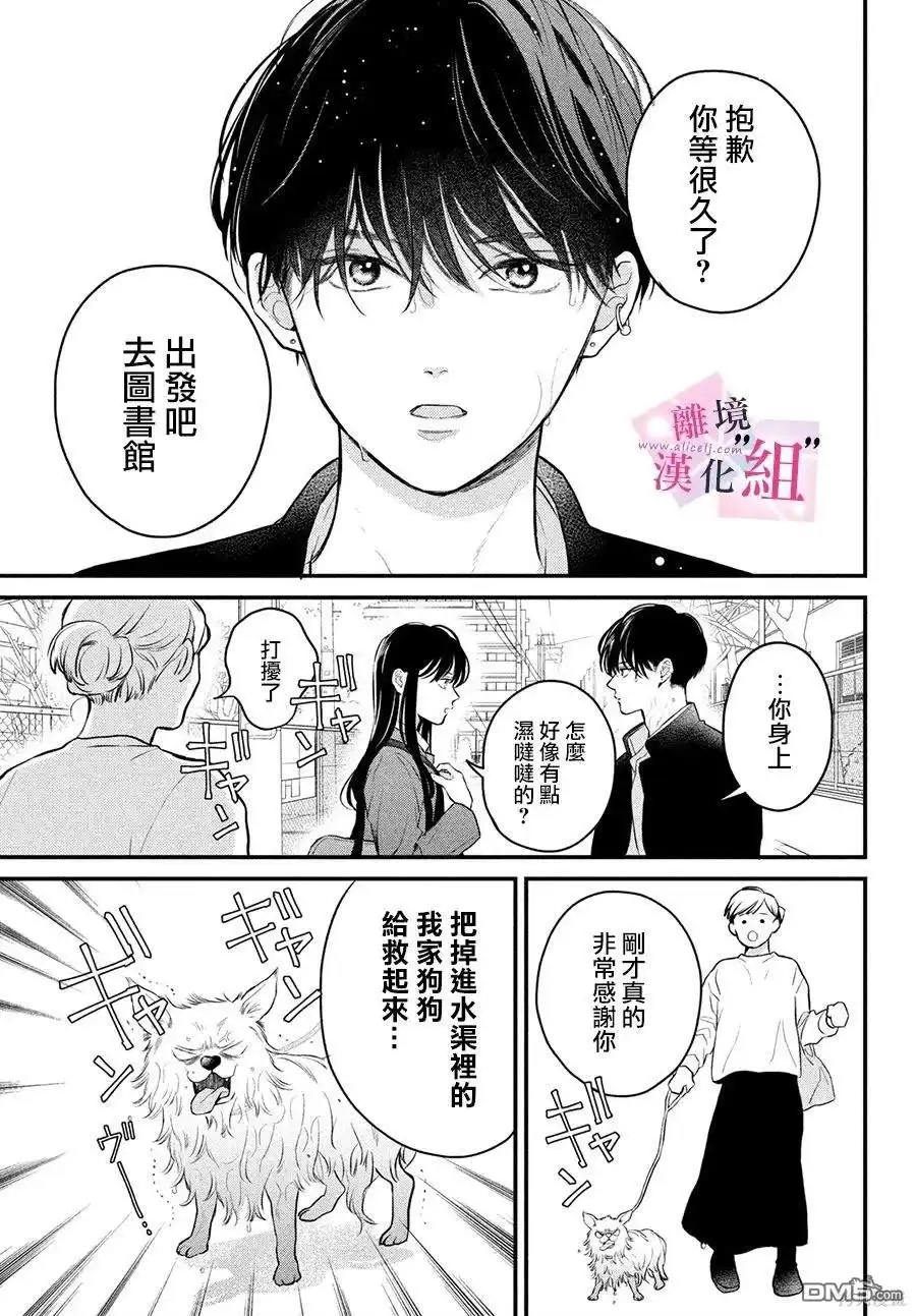 《退一步说、这是爱》第17话 第17页