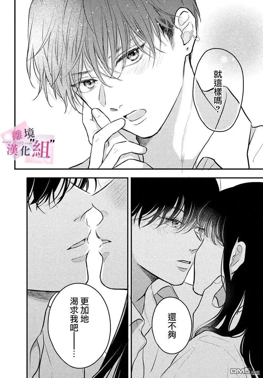 《退一步说、这是爱》第17话 第36页