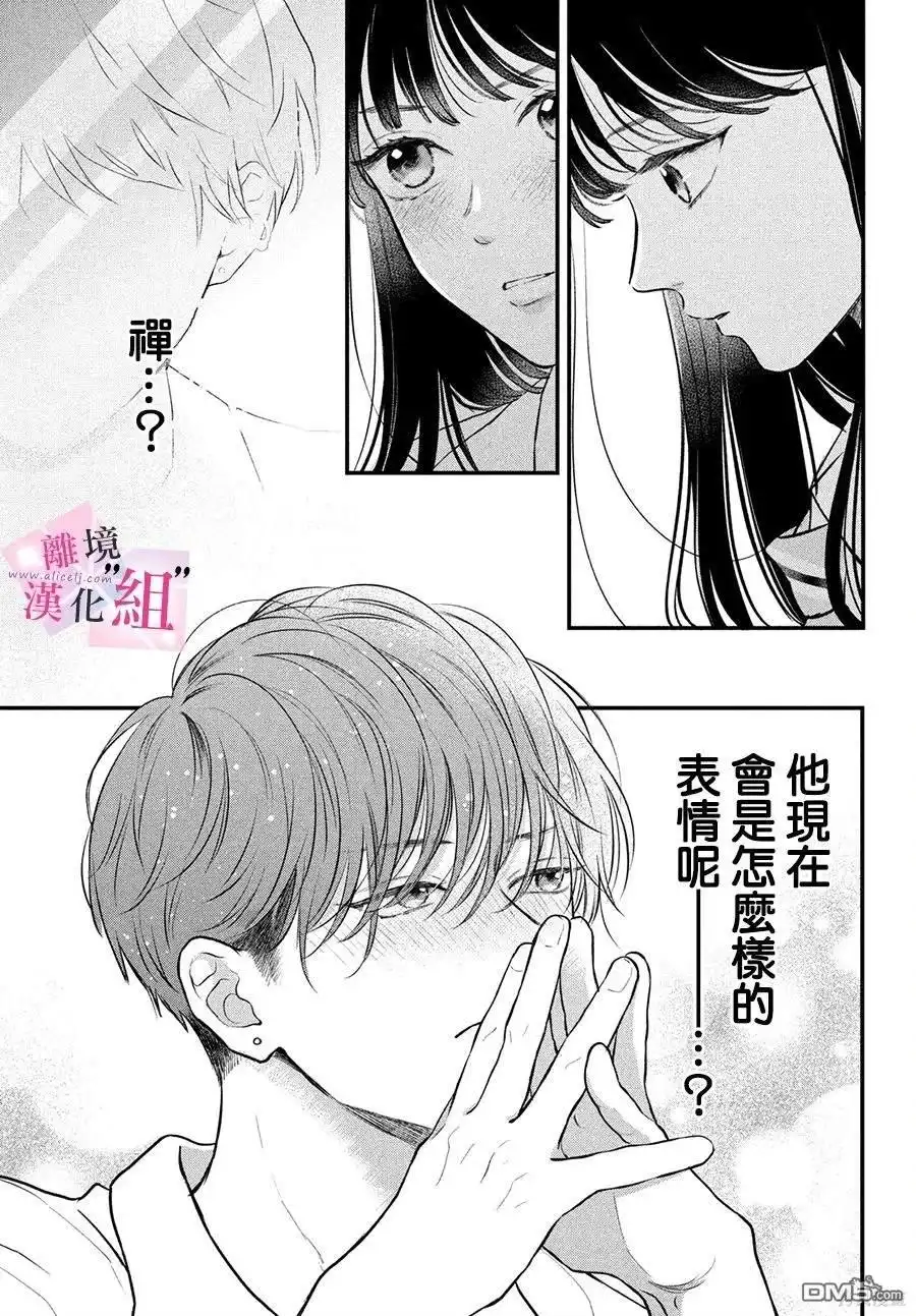 《退一步说、这是爱》第17话 第27页