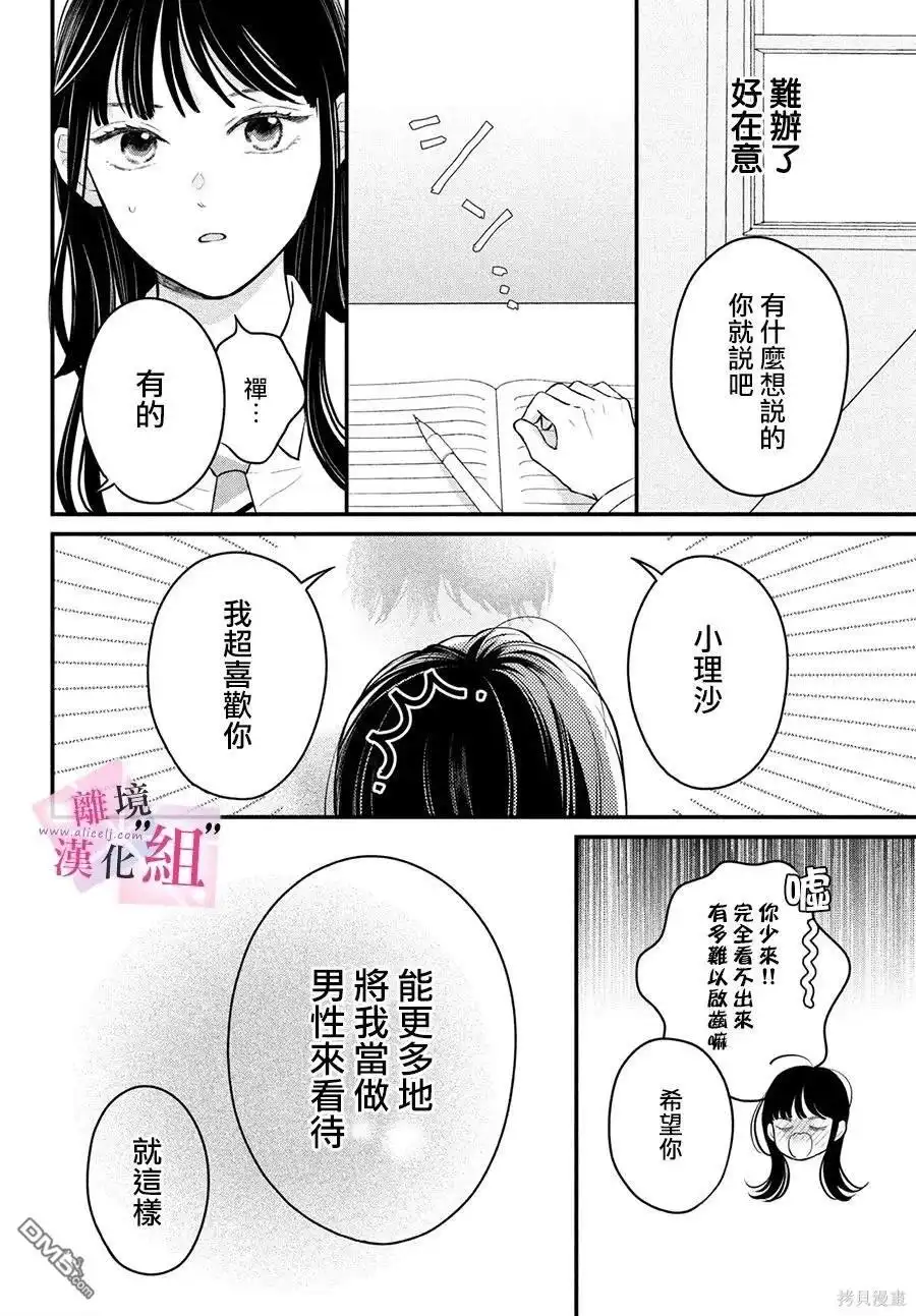 《退一步说、这是爱》第17话 第26页