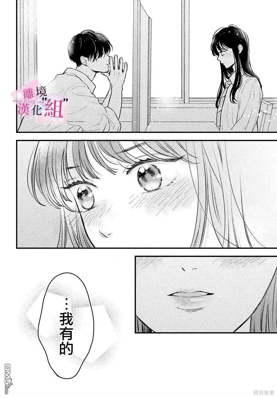 《退一步说、这是爱》第17话 第28页