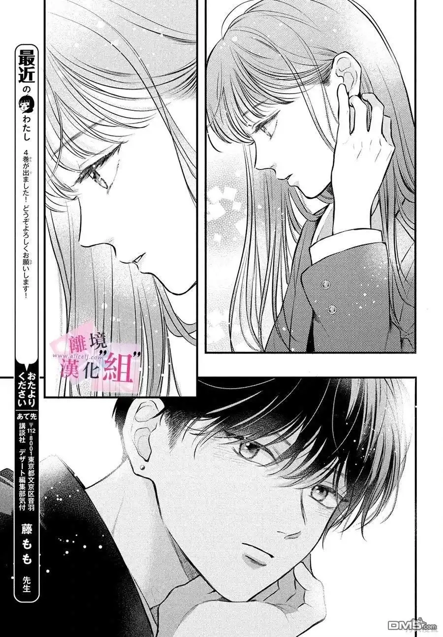 《退一步说、这是爱》第17话 第21页