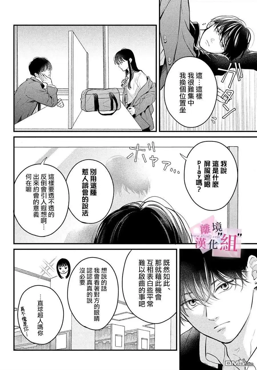 《退一步说、这是爱》第17话 第24页