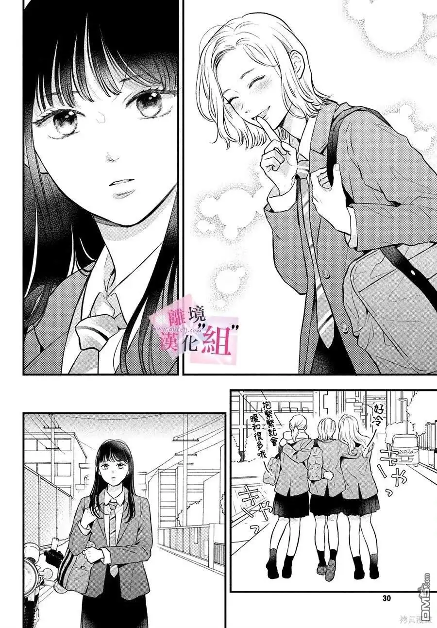 《退一步说、这是爱》第17话 第16页