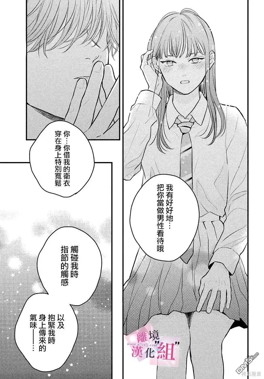 《退一步说、这是爱》第17话 第29页