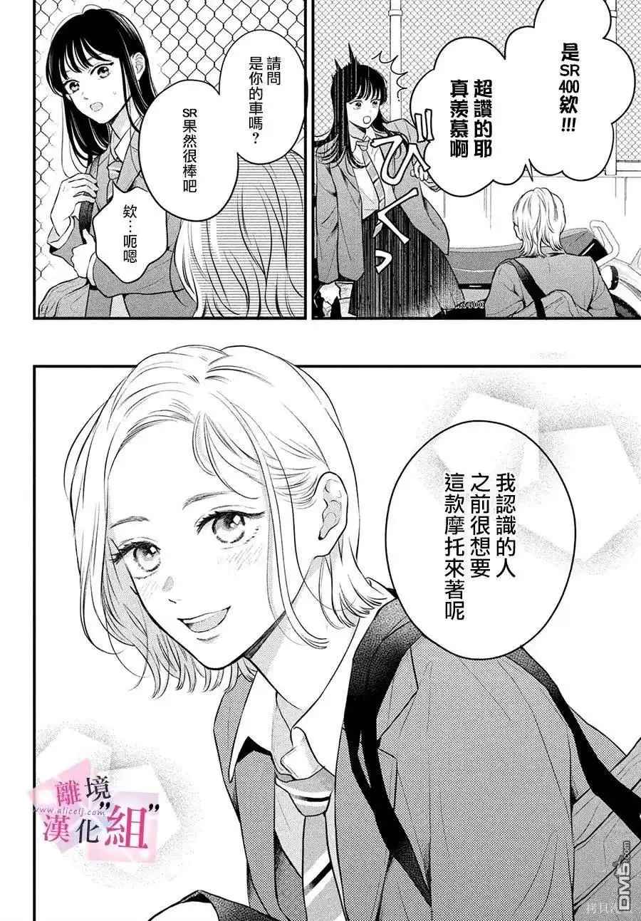 《退一步说、这是爱》第17话 第14页