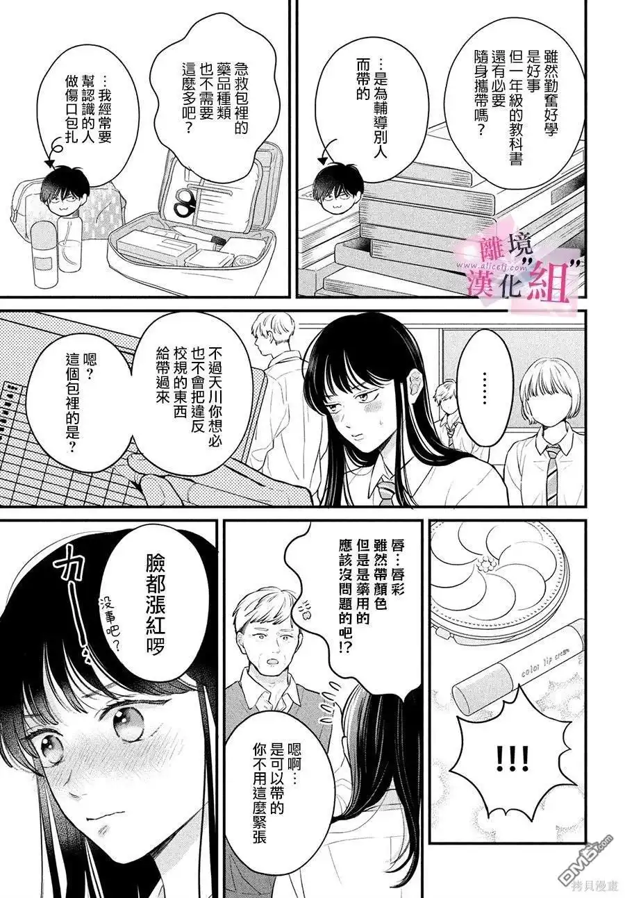 《退一步说、这是爱》第17话 第11页